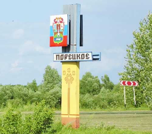 Порецкое и Порецкий район