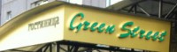 Логотип Green street
