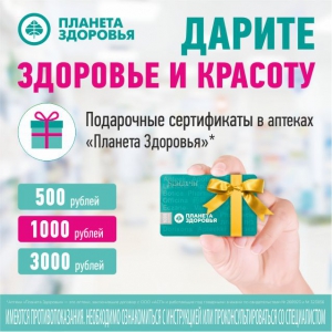 Подарочные сертификаты!