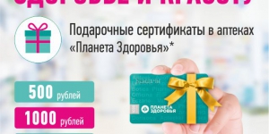 Подарочные сертификаты!