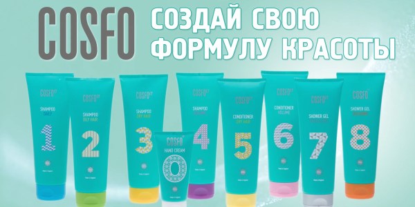 Создай свою формулу красоты!