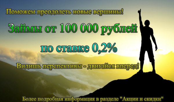 Покоряй новые вершины! Скидка 50%!